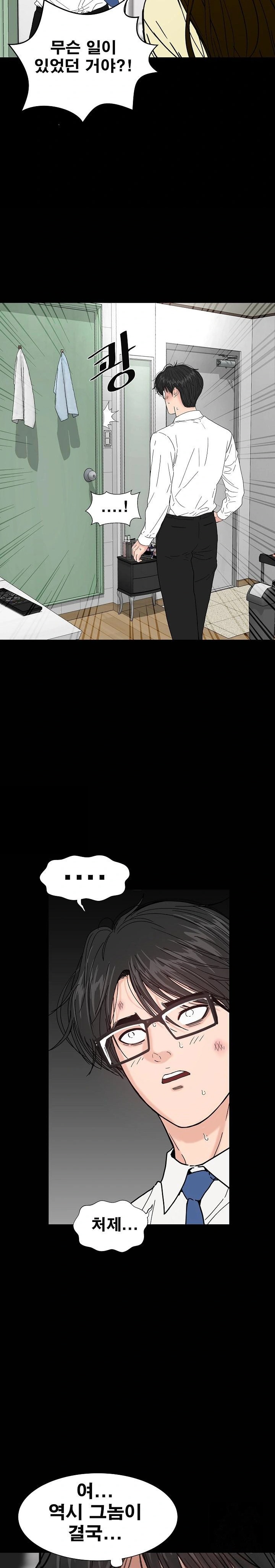 Sister’s Man Raw Chapter 10 Page 14