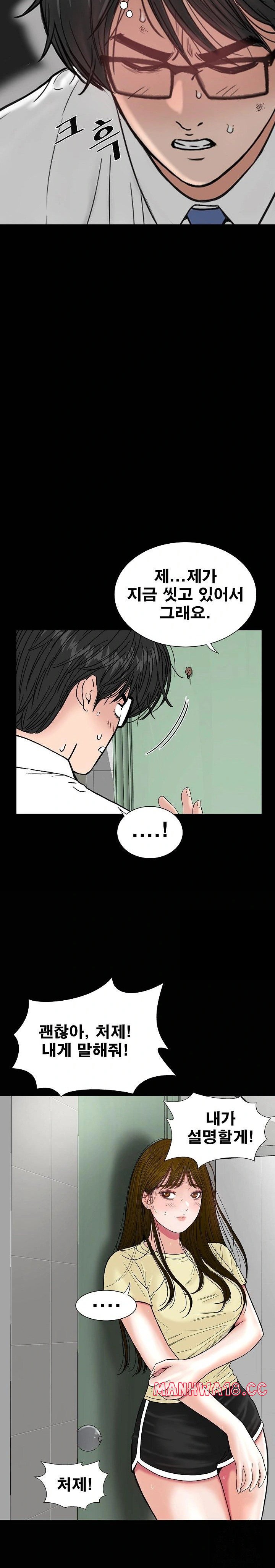 Sister’s Man Raw Chapter 10 Page 15