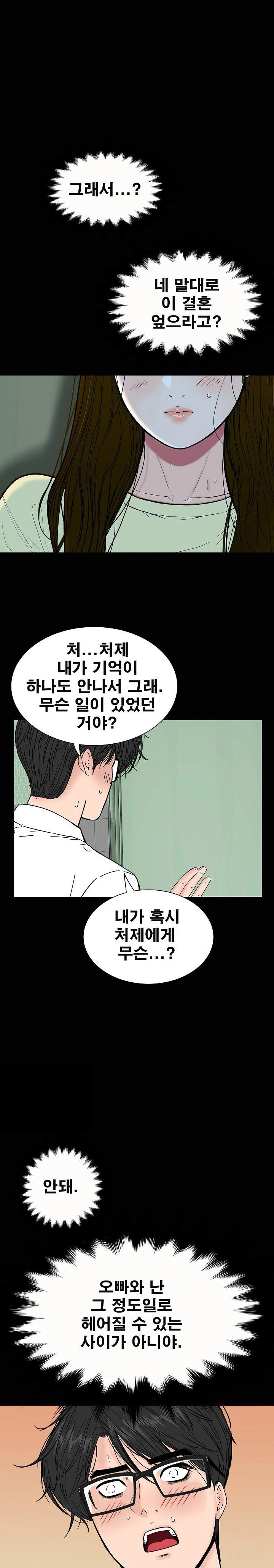 Sister’s Man Raw Chapter 10 Page 16