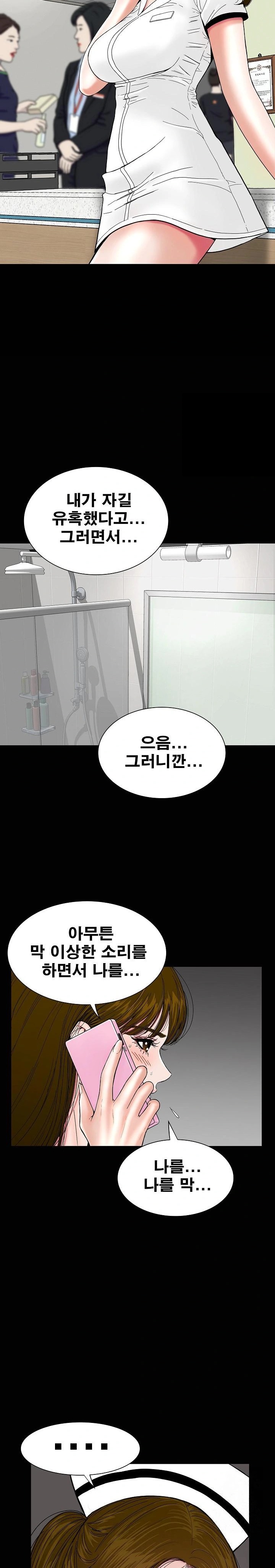 Sister’s Man Raw Chapter 10 Page 2