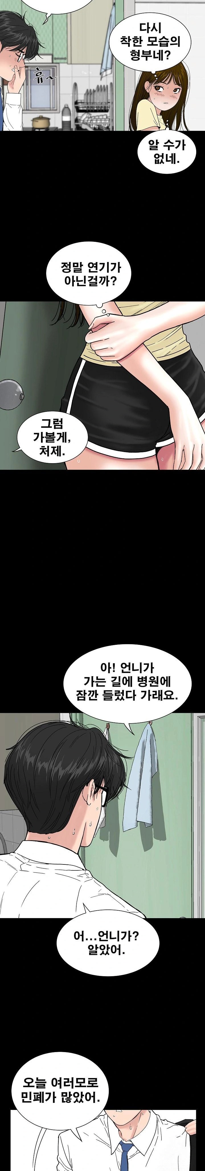 Sister’s Man Raw Chapter 10 Page 20