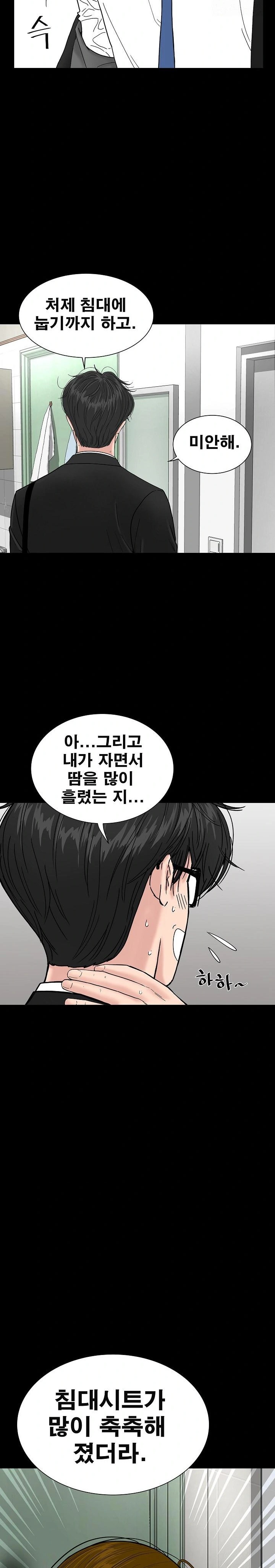 Sister’s Man Raw Chapter 10 Page 21