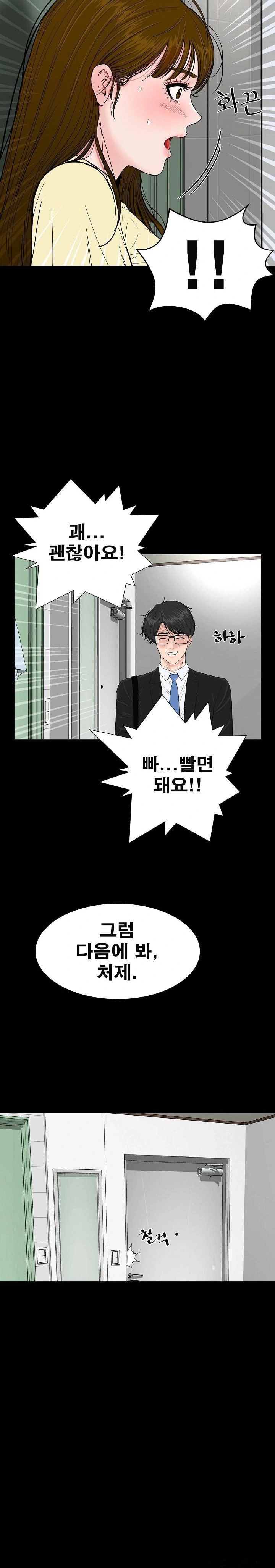 Sister’s Man Raw Chapter 10 Page 22
