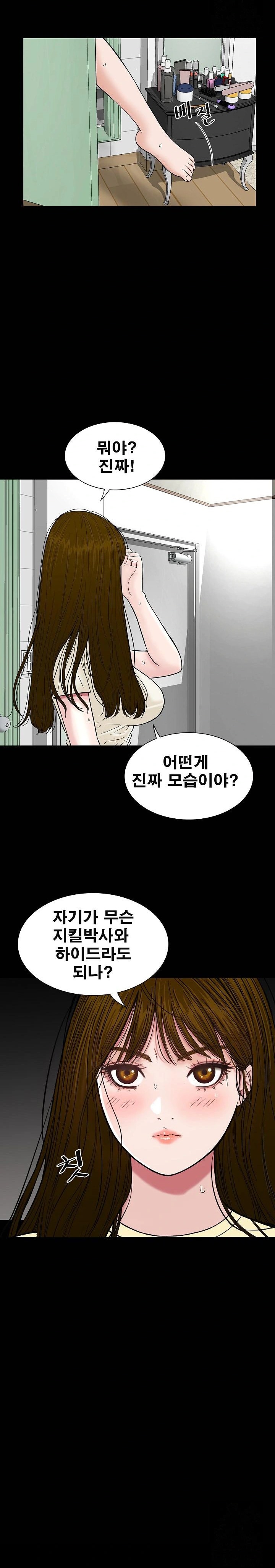Sister’s Man Raw Chapter 10 Page 23