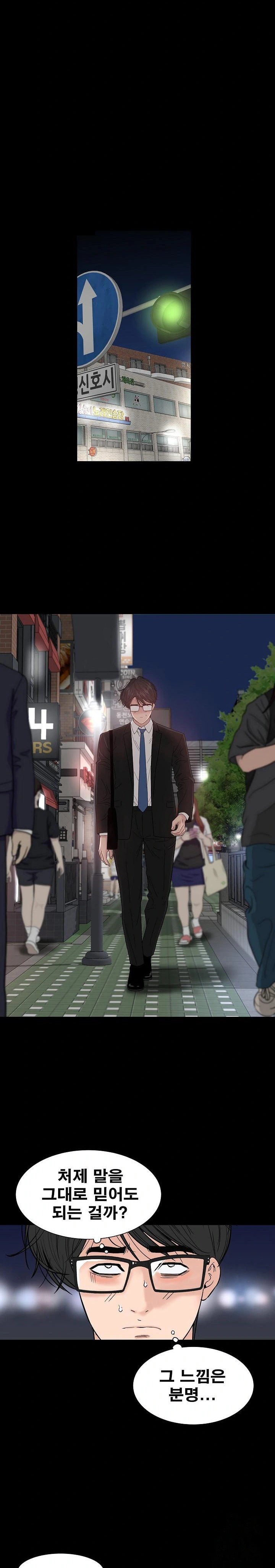 Sister’s Man Raw Chapter 10 Page 24