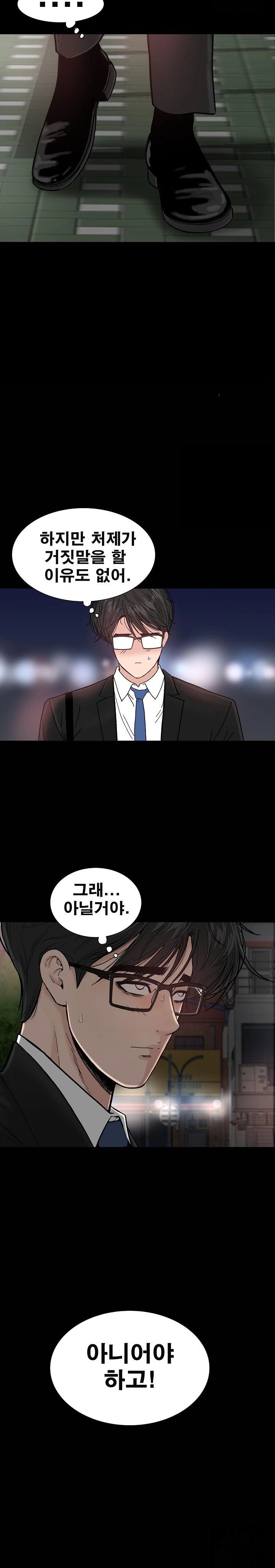 Sister’s Man Raw Chapter 10 Page 25
