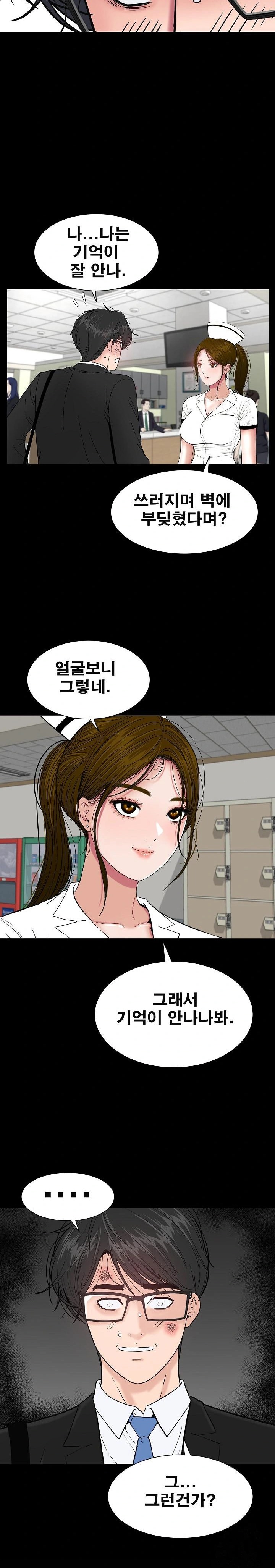 Sister’s Man Raw Chapter 10 Page 29