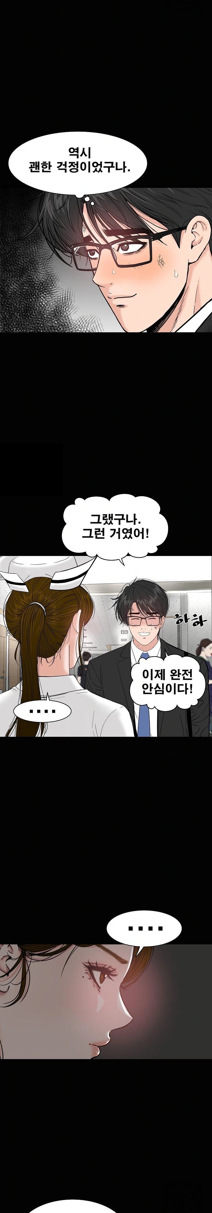 Sister’s Man Raw Chapter 10 Page 30