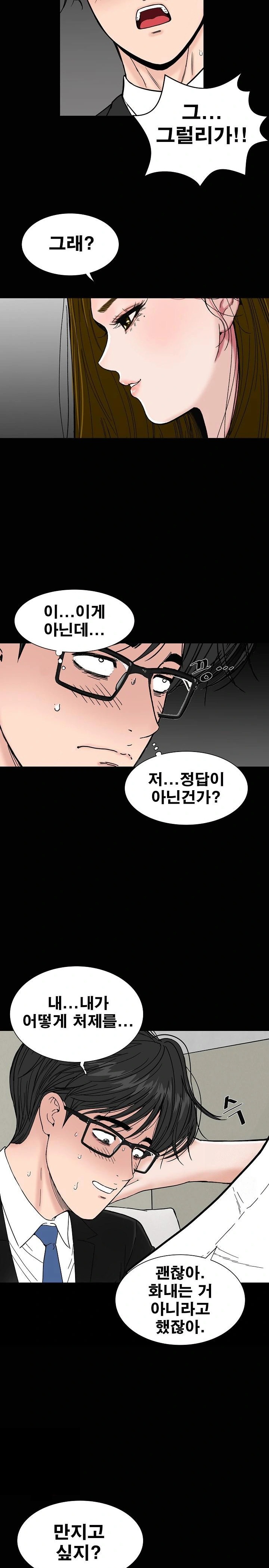 Sister’s Man Raw Chapter 11 Page 11