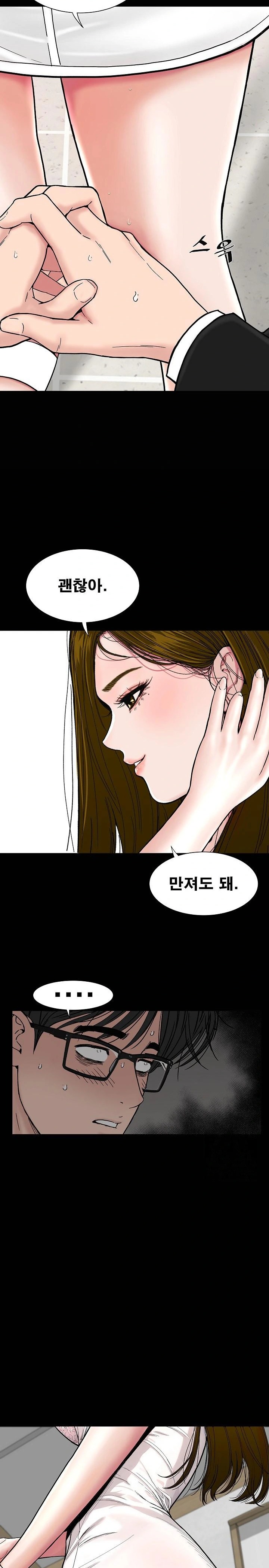 Sister’s Man Raw Chapter 11 Page 12