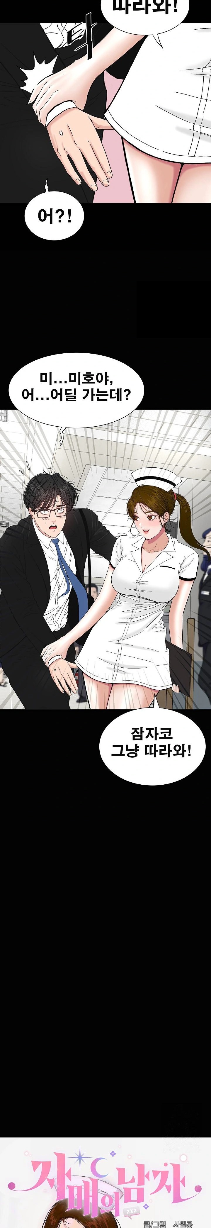 Sister’s Man Raw Chapter 11 Page 2