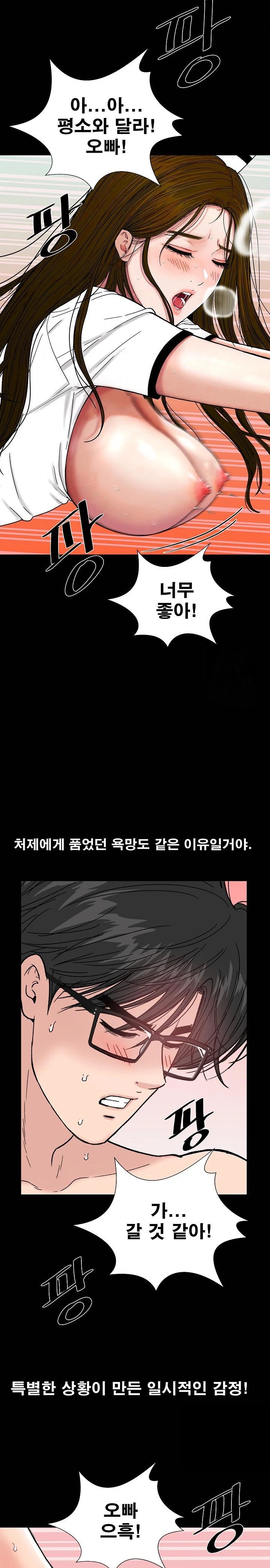 Sister’s Man Raw Chapter 11 Page 29
