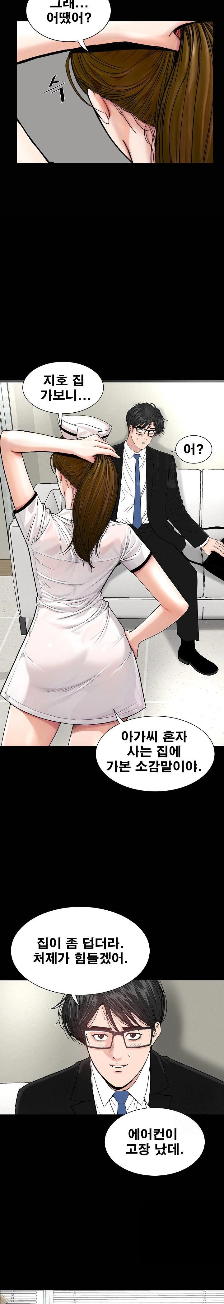 Sister’s Man Raw Chapter 11 Page 5