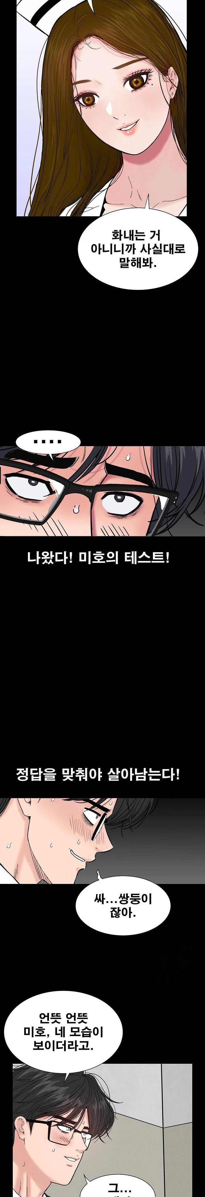 Sister’s Man Raw Chapter 11 Page 9