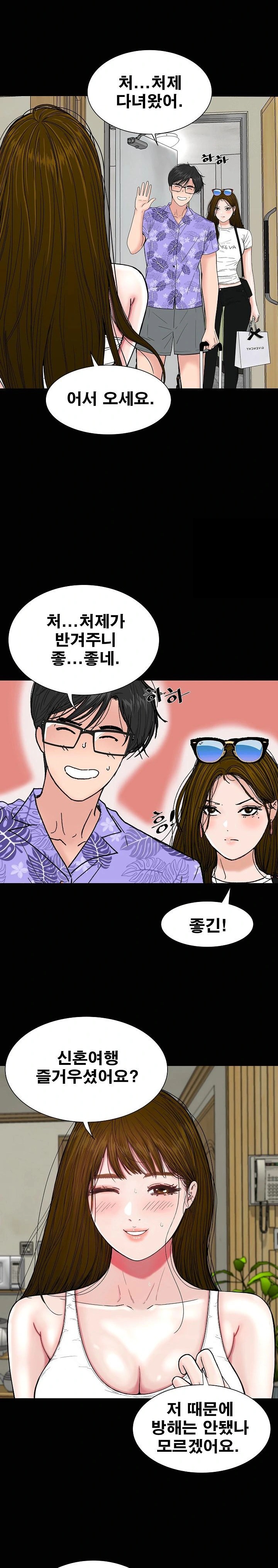 Sister’s Man Raw Chapter 12 Page 12