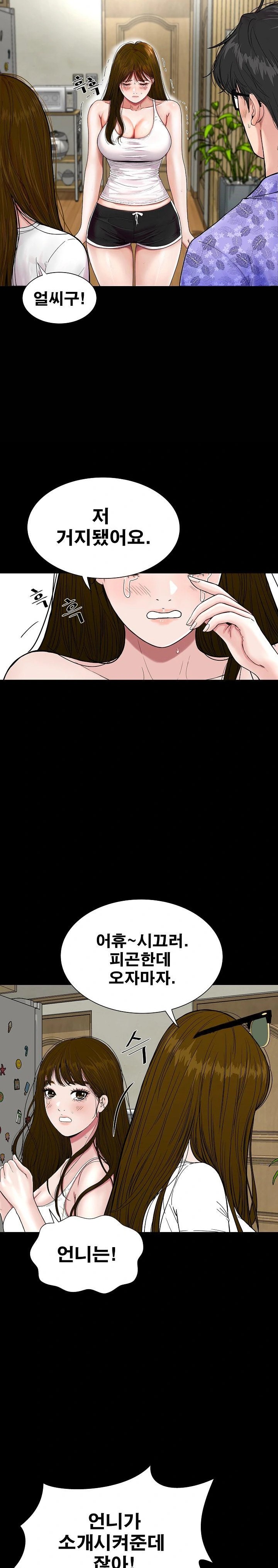 Sister’s Man Raw Chapter 12 Page 14