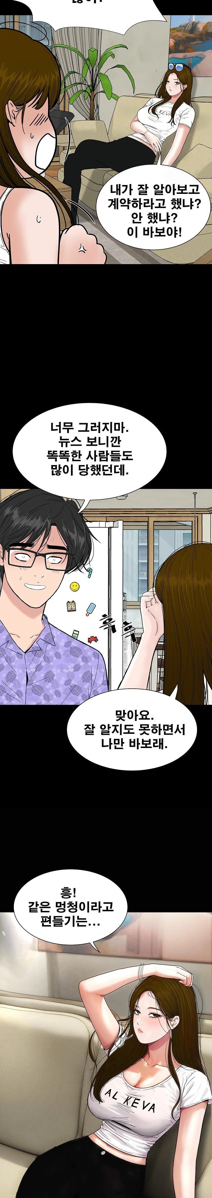 Sister’s Man Raw Chapter 12 Page 15