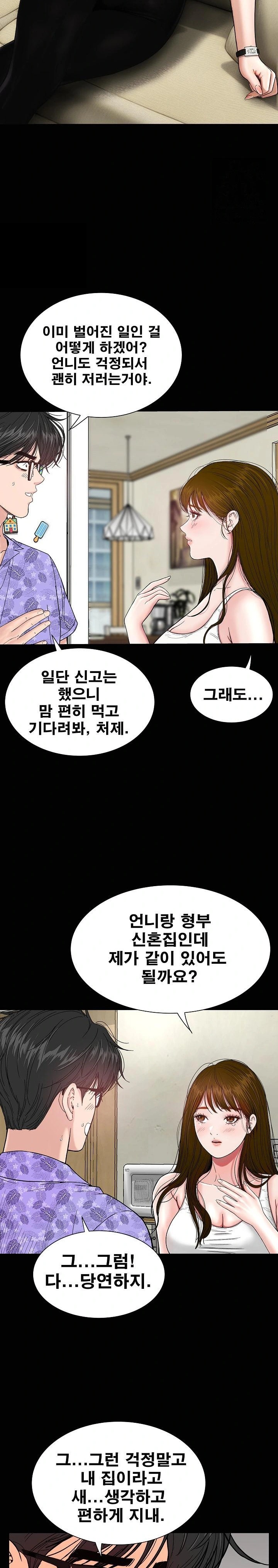 Sister’s Man Raw Chapter 12 Page 16