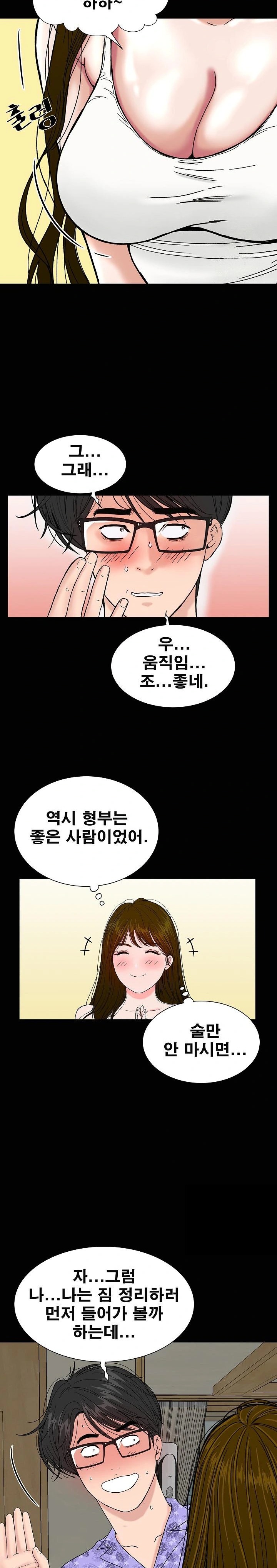 Sister’s Man Raw Chapter 12 Page 18