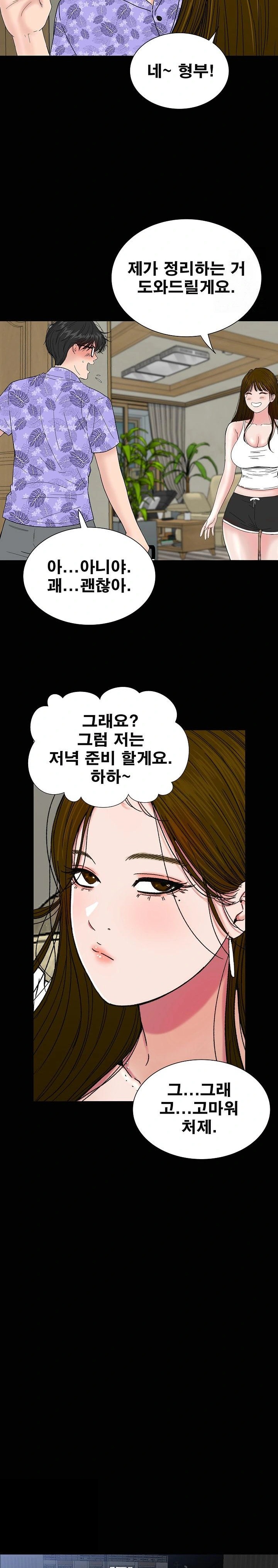 Sister’s Man Raw Chapter 12 Page 19