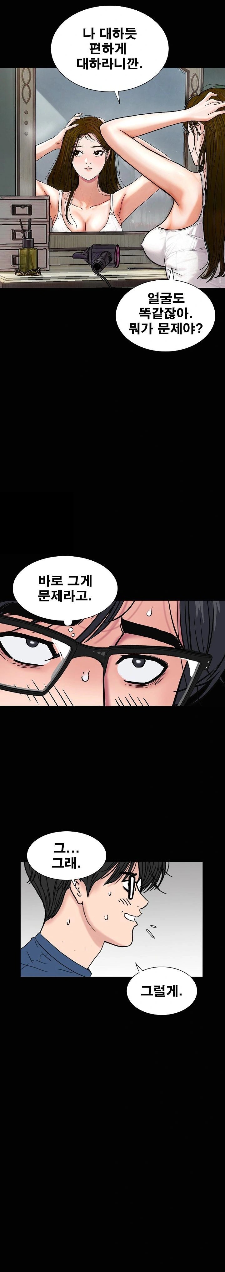Sister’s Man Raw Chapter 12 Page 22