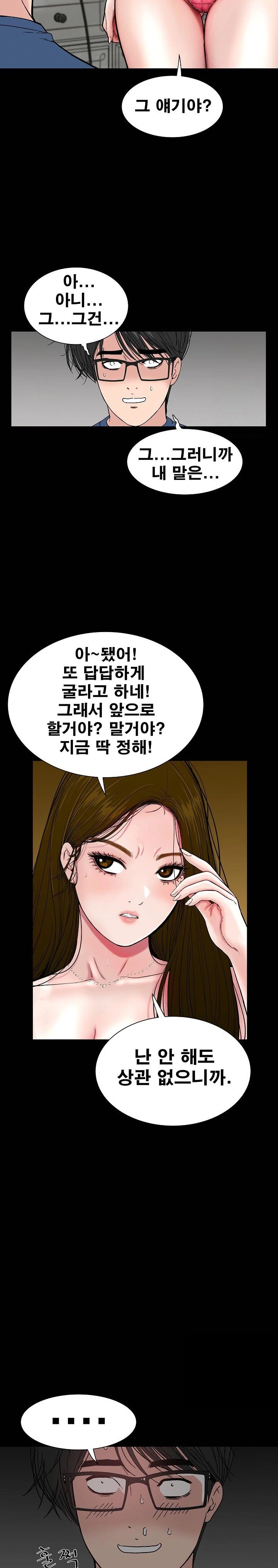 Sister’s Man Raw Chapter 12 Page 25