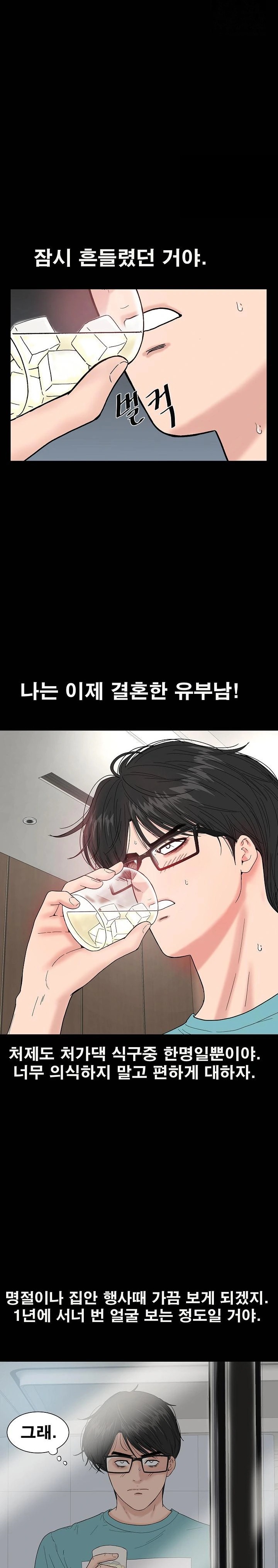 Sister’s Man Raw Chapter 12 Page 6