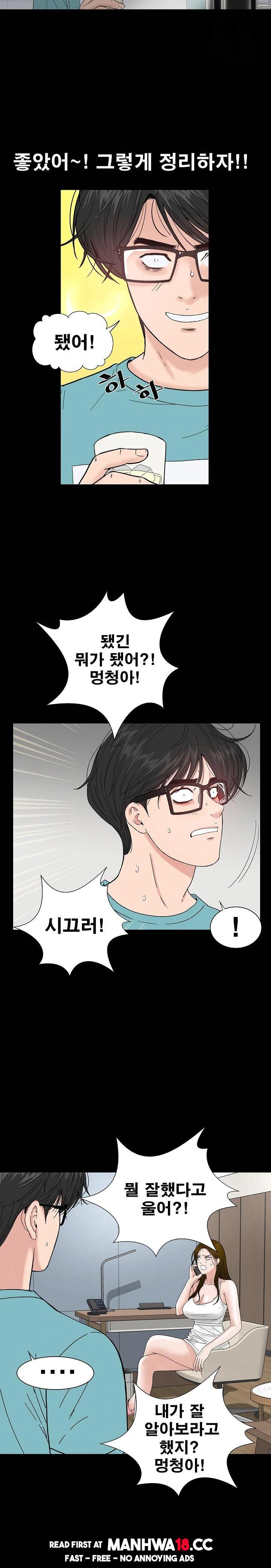 Sister’s Man Raw Chapter 12 Page 7
