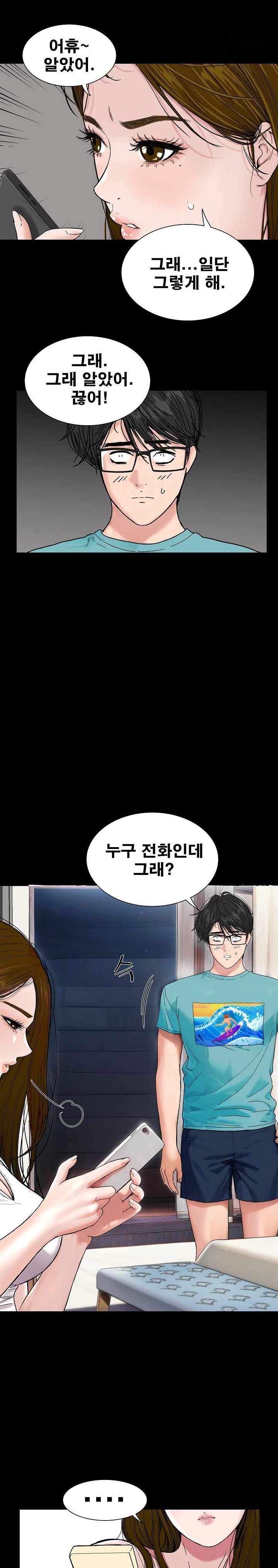 Sister’s Man Raw Chapter 12 Page 8