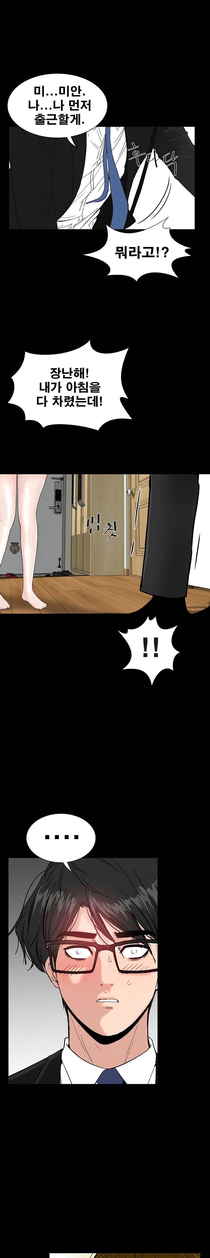Sister’s Man Raw Chapter 13 Page 31