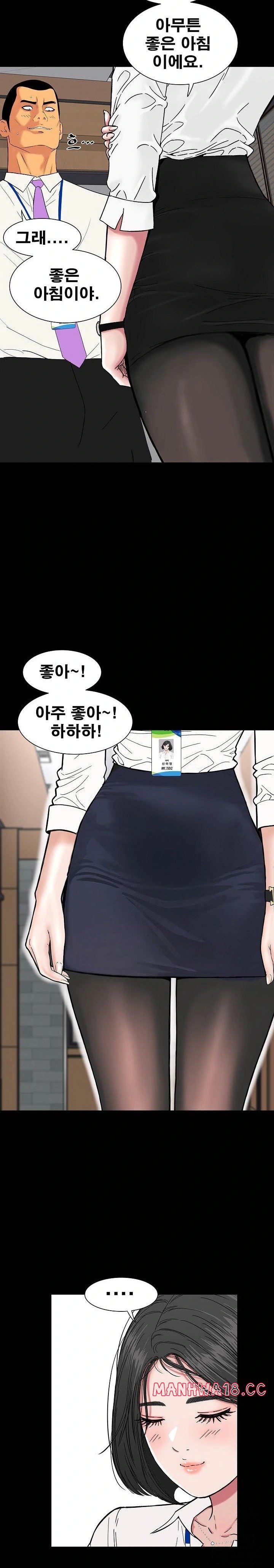 Sister’s Man Raw Chapter 14 Page 12