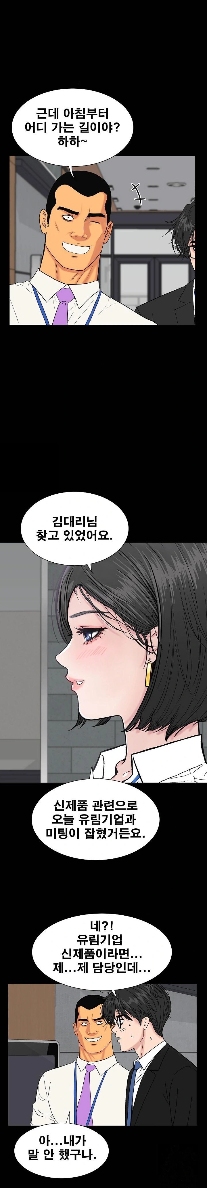 Sister’s Man Raw Chapter 14 Page 13