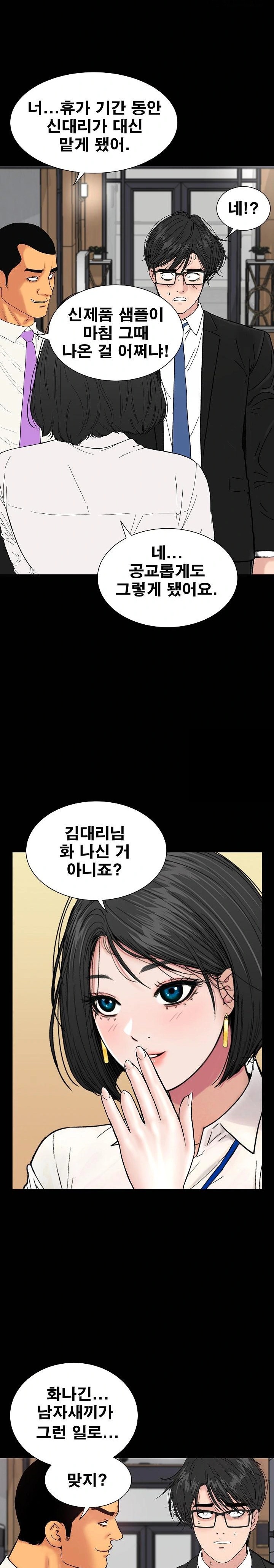 Sister’s Man Raw Chapter 14 Page 14