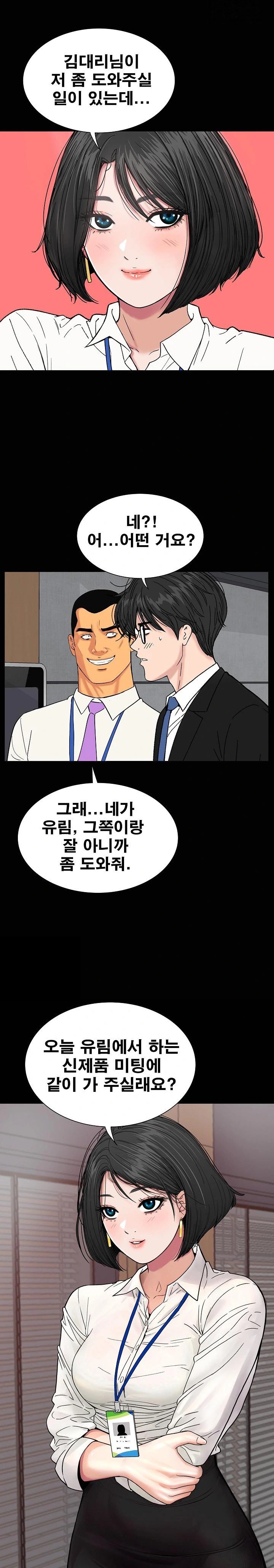 Sister’s Man Raw Chapter 14 Page 16