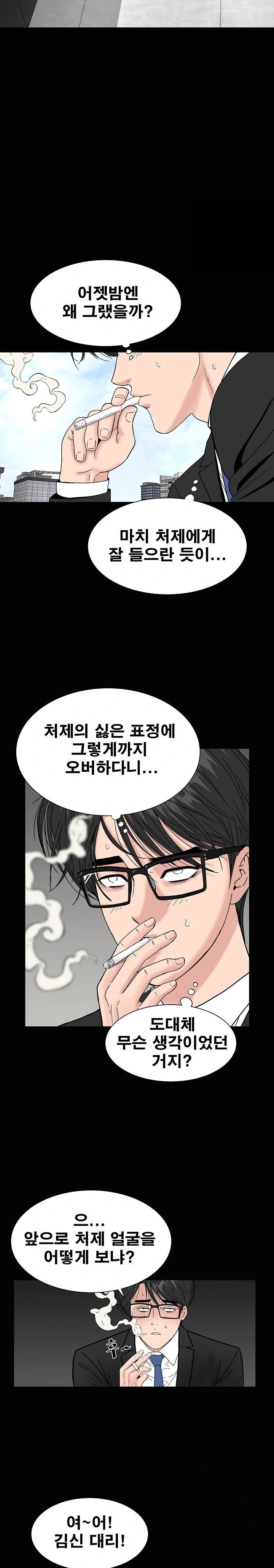 Sister’s Man Raw Chapter 14 Page 2