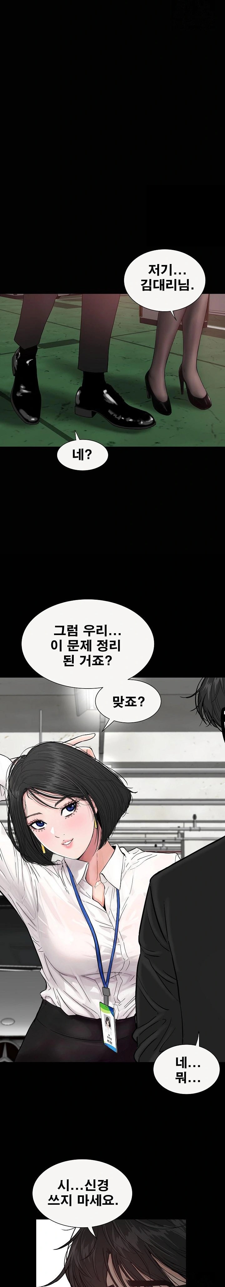 Sister’s Man Raw Chapter 14 Page 29
