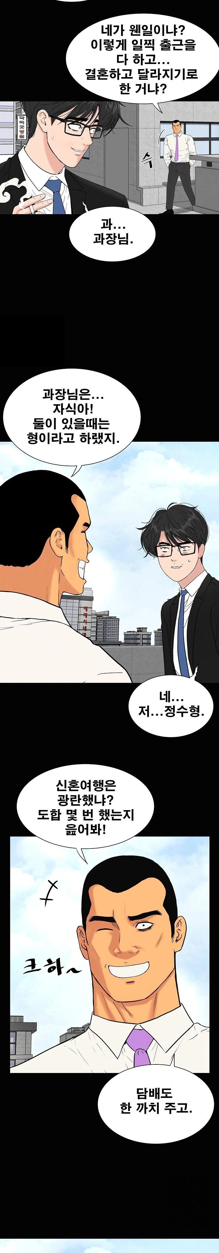 Sister’s Man Raw Chapter 14 Page 3