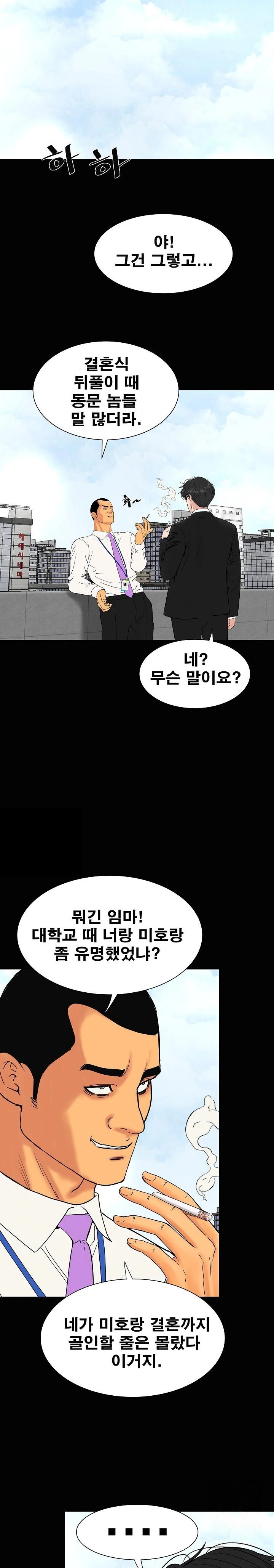 Sister’s Man Raw Chapter 14 Page 4