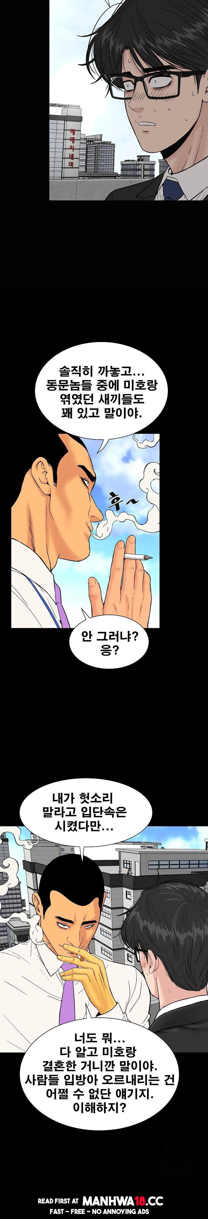 Sister’s Man Raw Chapter 14 Page 5