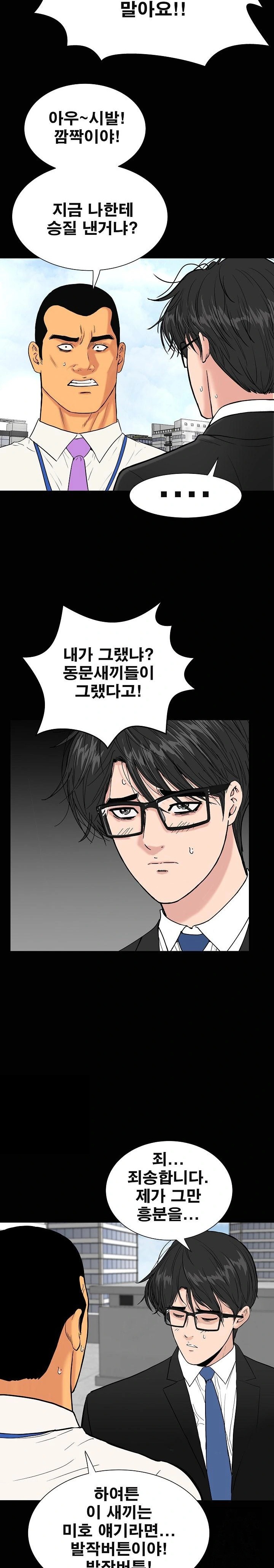 Sister’s Man Raw Chapter 14 Page 7