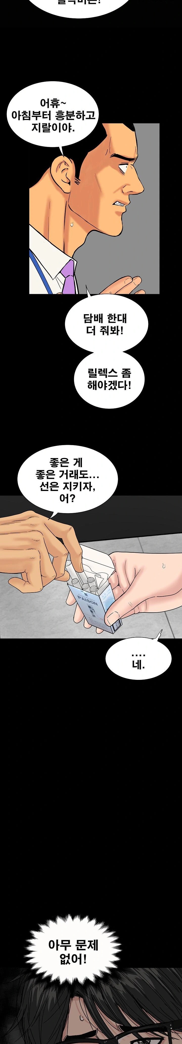 Sister’s Man Raw Chapter 14 Page 8