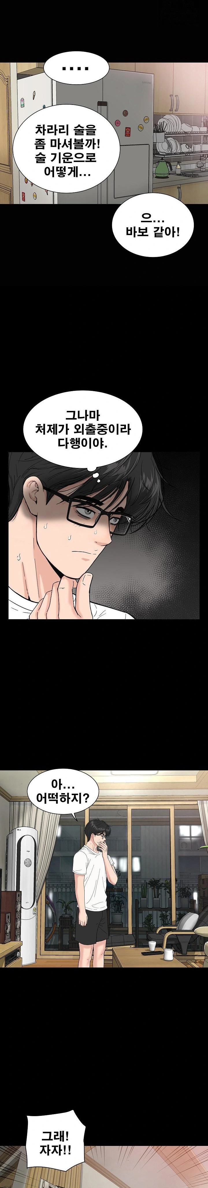 Sister’s Man Raw Chapter 15 Page 15