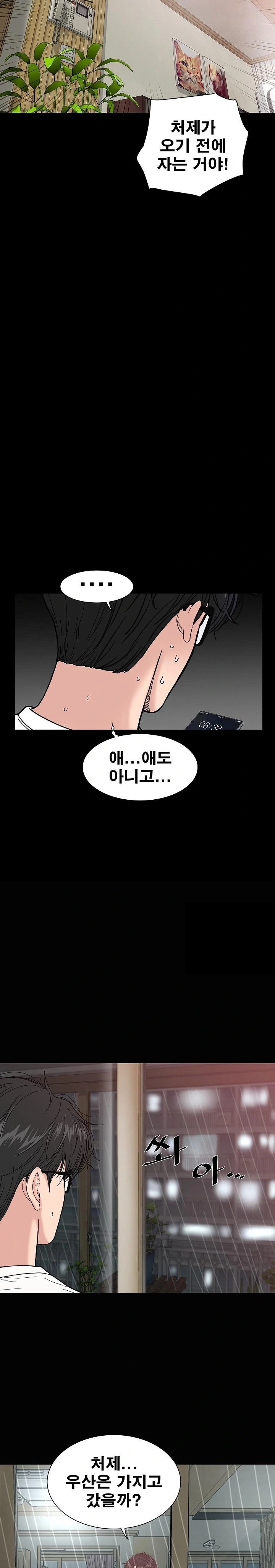 Sister’s Man Raw Chapter 15 Page 16