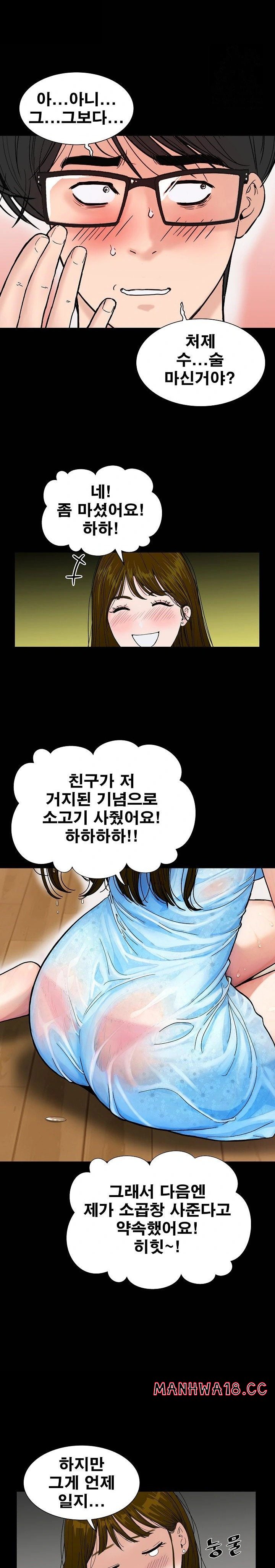 Sister’s Man Raw Chapter 15 Page 24
