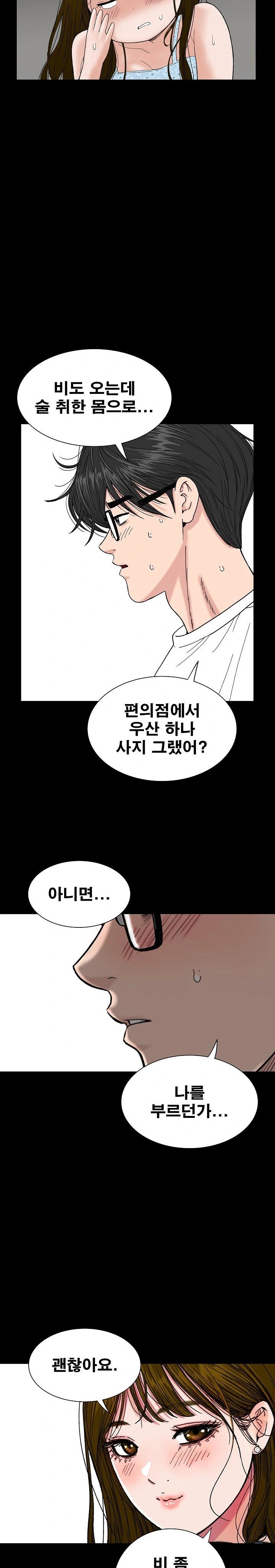 Sister’s Man Raw Chapter 15 Page 25