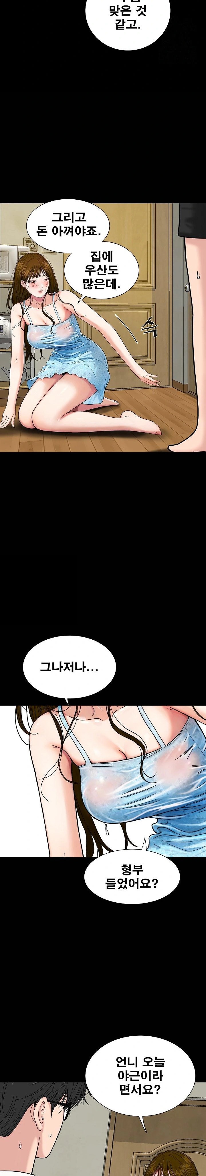 Sister’s Man Raw Chapter 15 Page 26