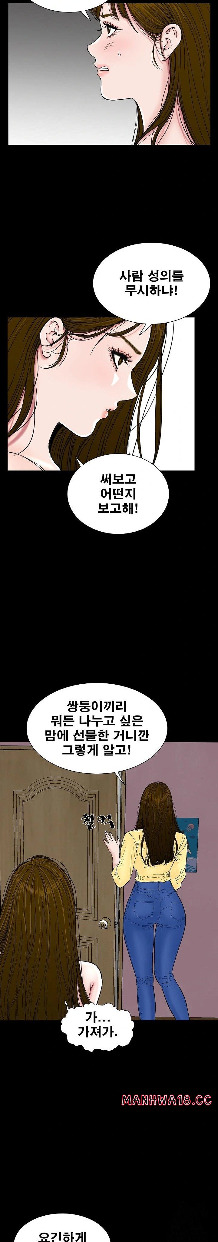 Sister’s Man Raw Chapter 15 Page 5