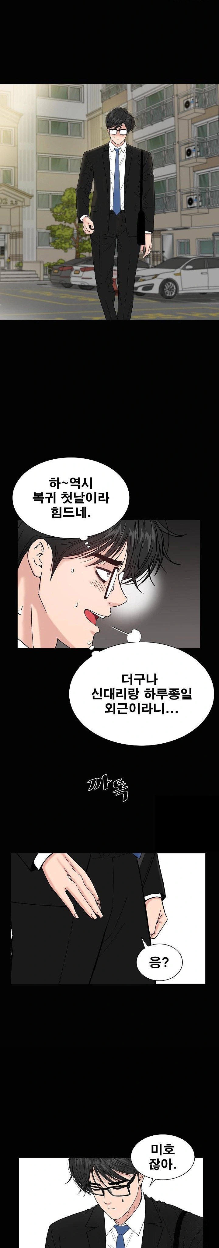 Sister’s Man Raw Chapter 15 Page 9
