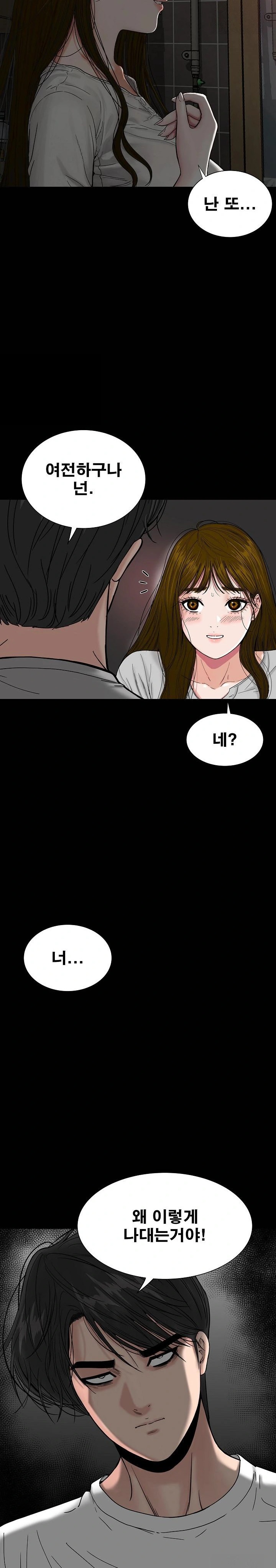 Sister’s Man Raw Chapter 16 Page 12