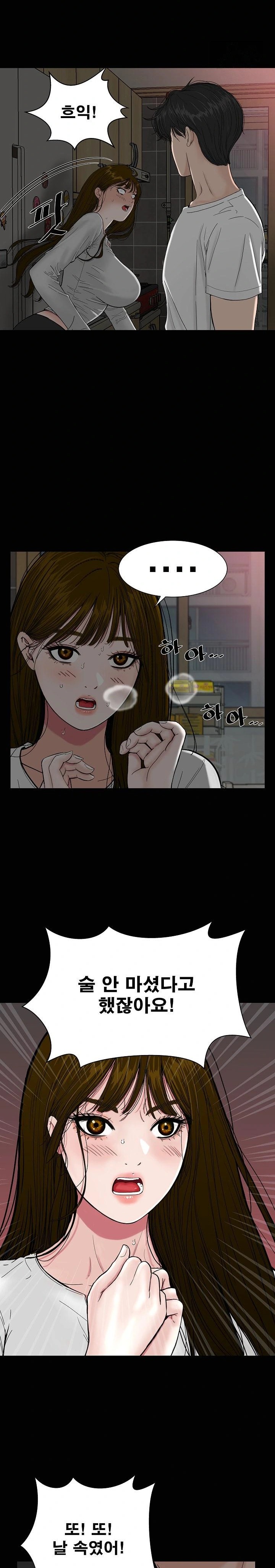 Sister’s Man Raw Chapter 16 Page 16
